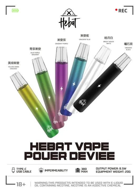 喜貝主機|全台最便宜主機|HEBAT喜貝電子煙主機|適用一代空煙彈